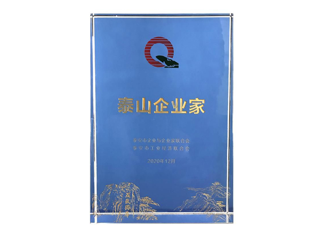 泰山企業(yè)家