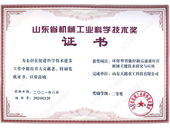 山東省機械工業(yè)科學技術(shù)獎